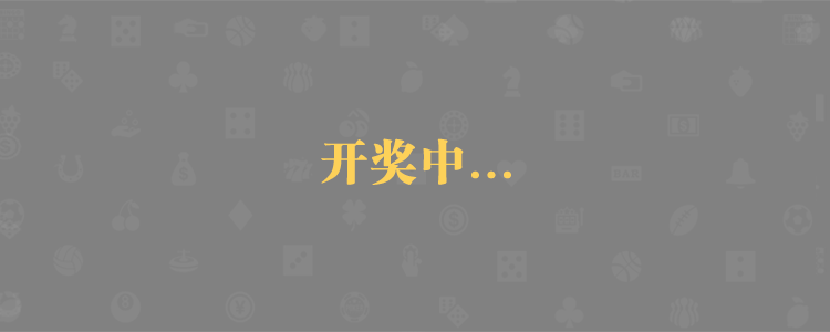 加拿大预测,加拿大28预测,加拿大专业咪牌,在线预测,PC预测